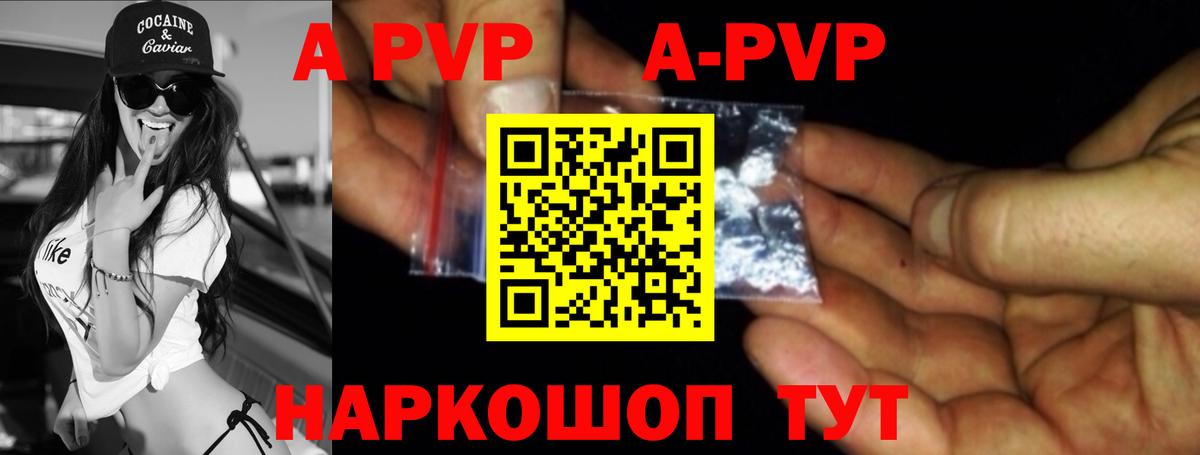 A-PVP Crystall Сафоново