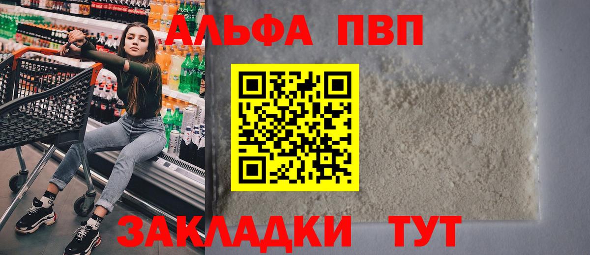 A PVP VHQ  Вход с VPN  Сафоново  Alpha-PVP крисы CK  Alpha PVP Соль 
