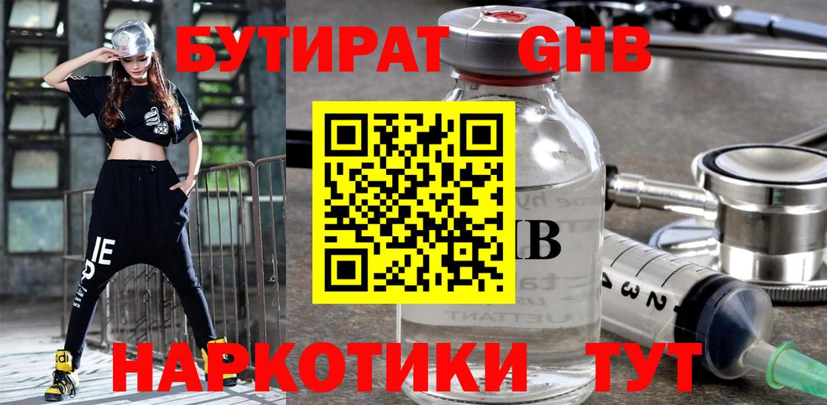 Бутират буратино Сафоново