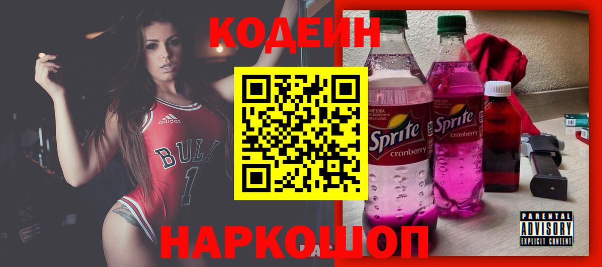 Сафоново  Кодеин напиток Lean (лин)  Вход с VPN 