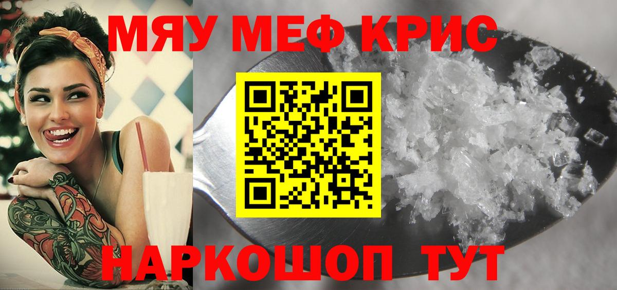 МЯУ-МЯУ мяу мяу  Меф мяу мяу  Вход с VPN  МЕФ  Сафоново 